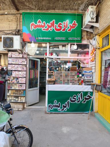 عکس خرازی ابریشم