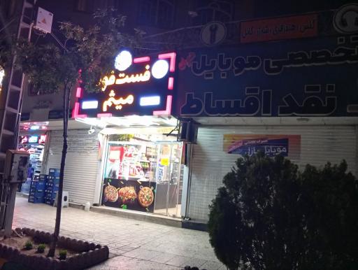 عکس سوپر مارکت شبانه روزی میثم