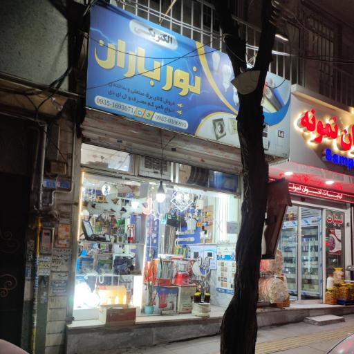 عکس الکتریکی نورباران