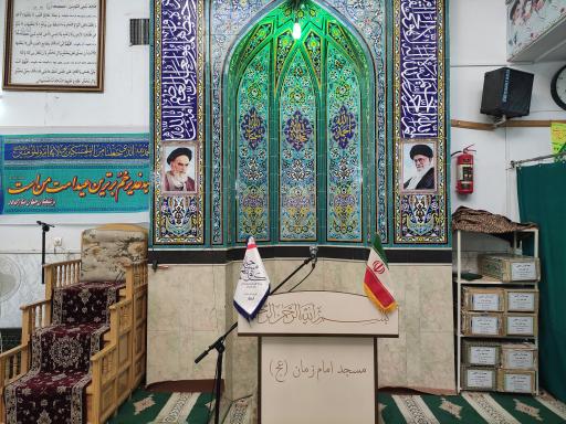 عکس مسجد امام زمان
