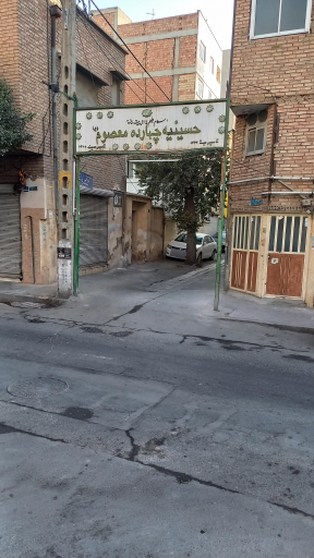 عکس حسینیه چهارده معصوم