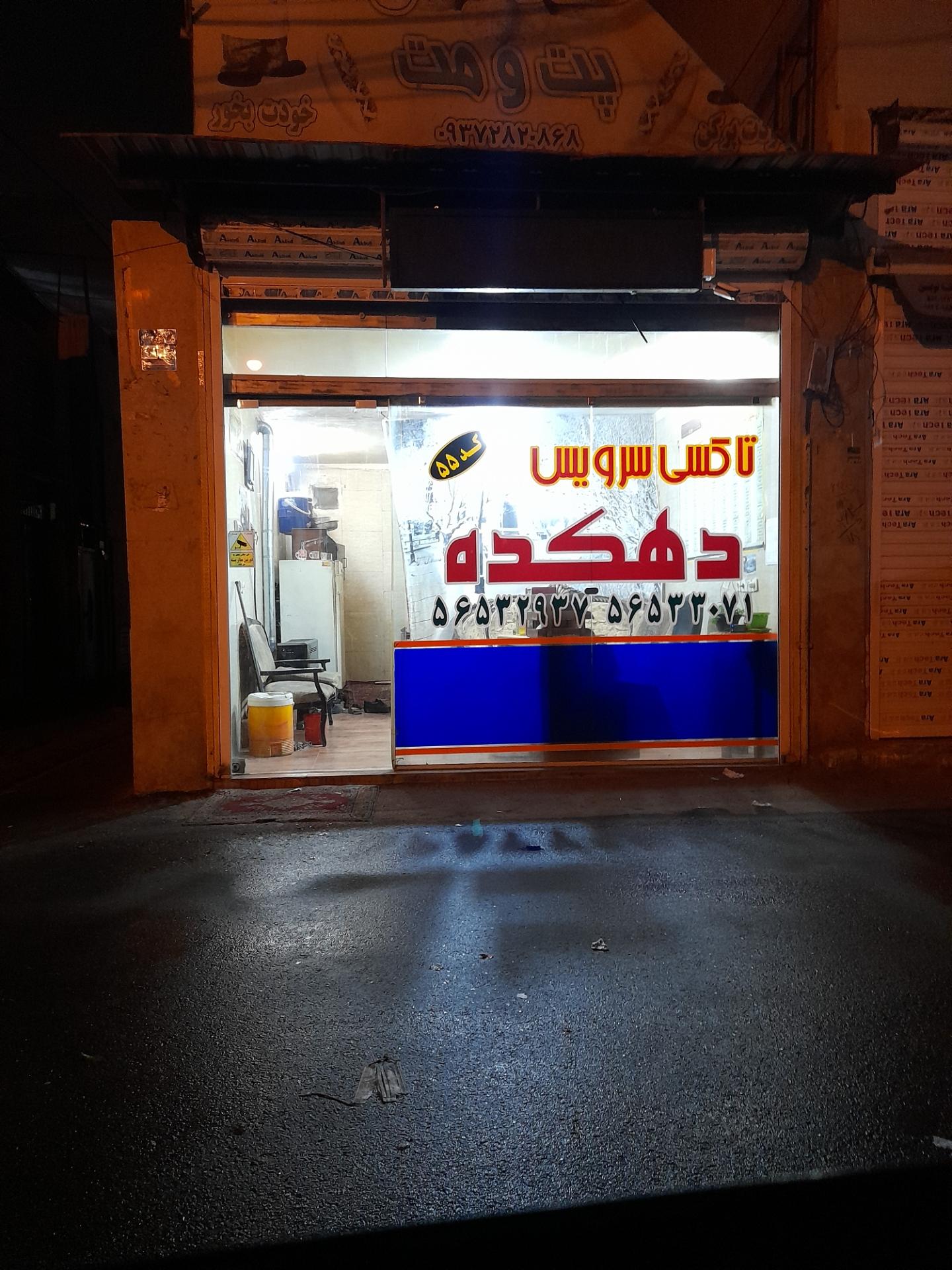 عکس تاکسی سرویس دهکده