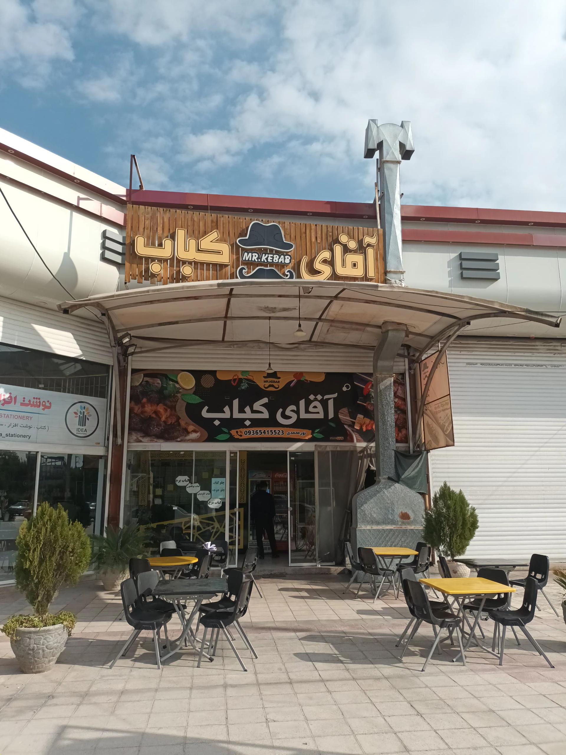 عکس آقای کباب