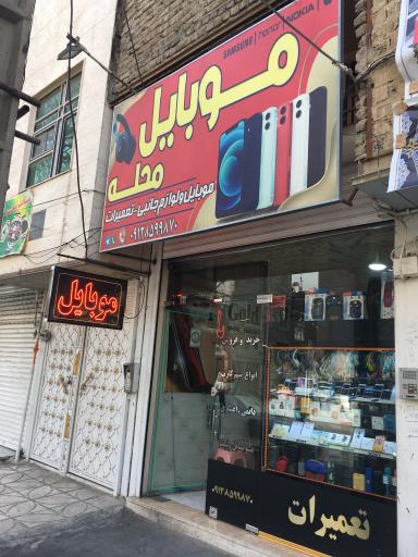 عکس فروشگاه موبایل محله