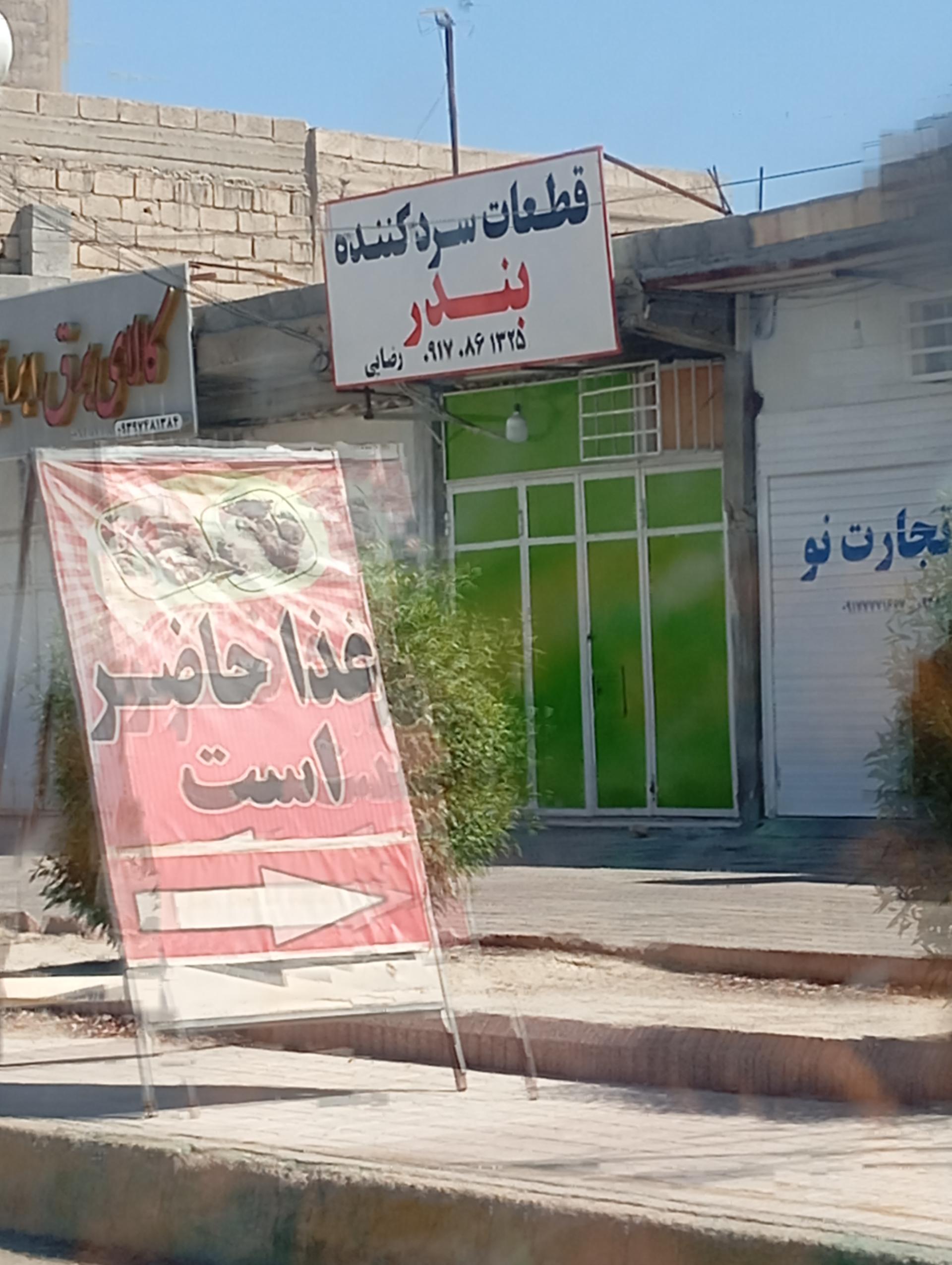 عکس قطعات سرد کننده بندر