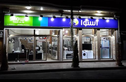 عکس لوازم خانگی مولودی نمایندگی دوو