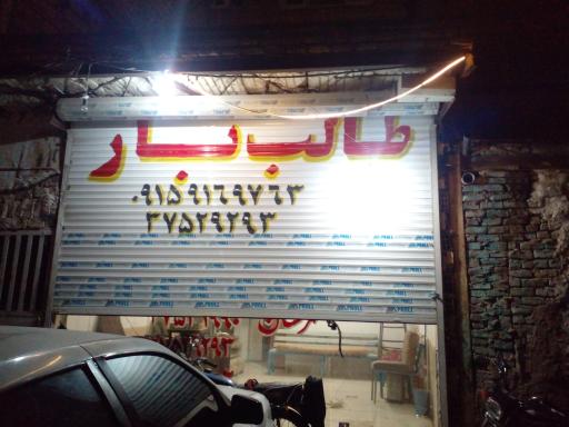 عکس باربری طالب بار