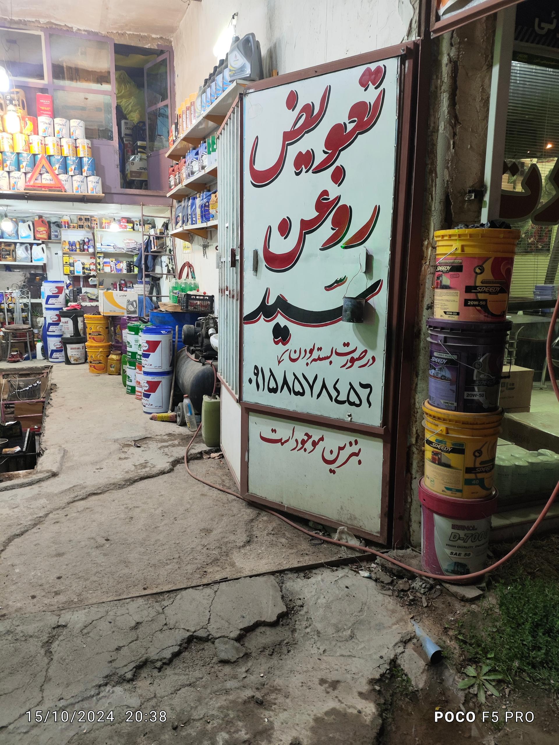 عکس تعویض روغن سید