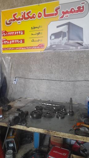 عکس تعمیرگاه ایسوزو محمد