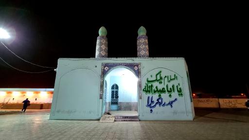 عکس مسجد راه کربلا