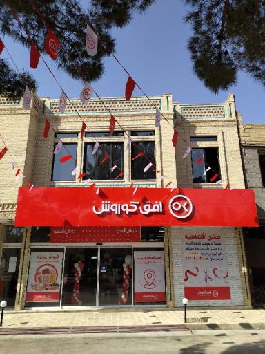 عکس افق کوروش (بیدخت هاشمی نژاد)