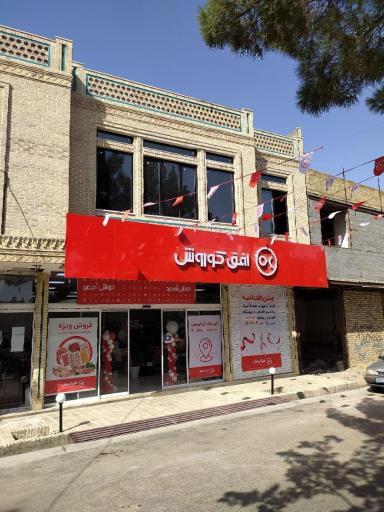 عکس افق کوروش (بیدخت هاشمی نژاد)