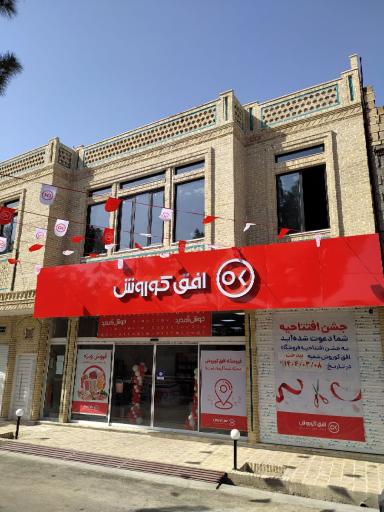 عکس افق کوروش (بیدخت هاشمی نژاد)