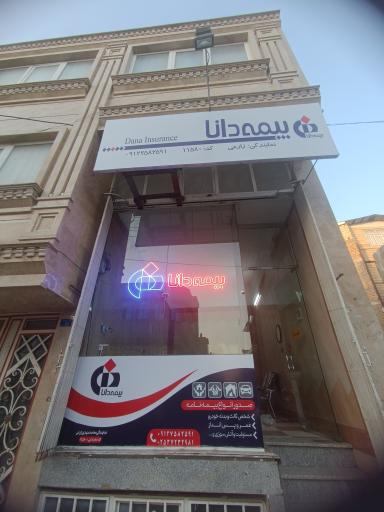 بیمه دانا نمایندگی محمدمهدی زارعی