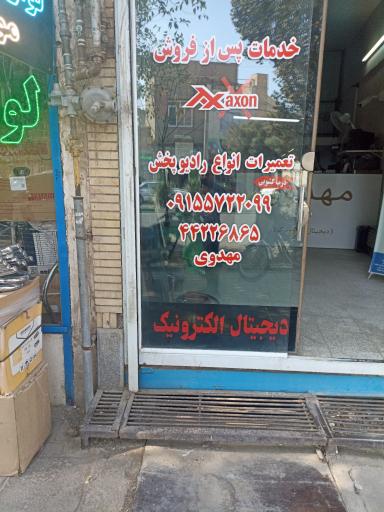 عکس خدمات صوتی تصویری مهدوی