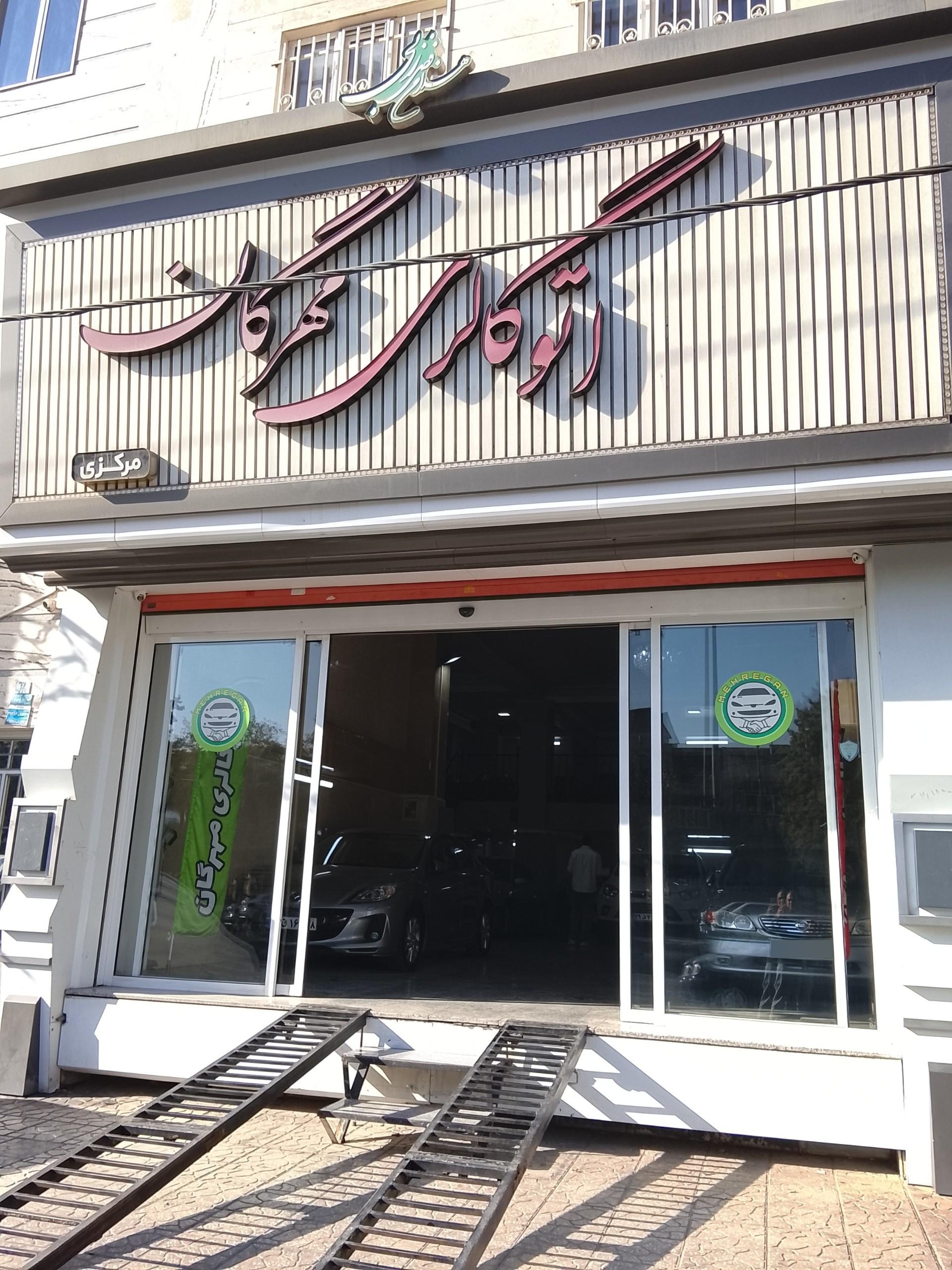 عکس اتو گالری مهرگان