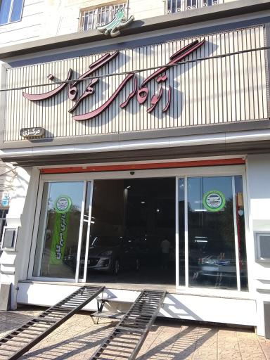 عکس اتو گالری مهرگان