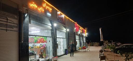 عکس مجتمع خدمات رفاهی پدر 
