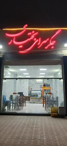 عکس مجتمع خدمات رفاهی پدر 