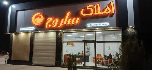 عکس مجتمع خدمات رفاهی پدر 