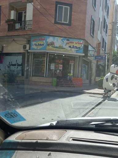 عکس لبنیاتی محله