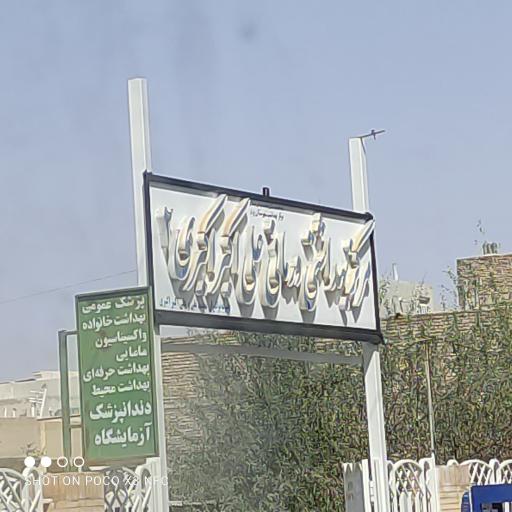 عکس مرکز بهداشتی درمانی اکبری ۲
