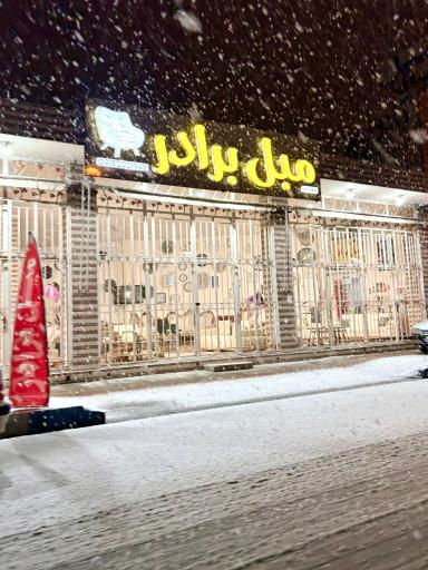 فروشگاه مبل برادر