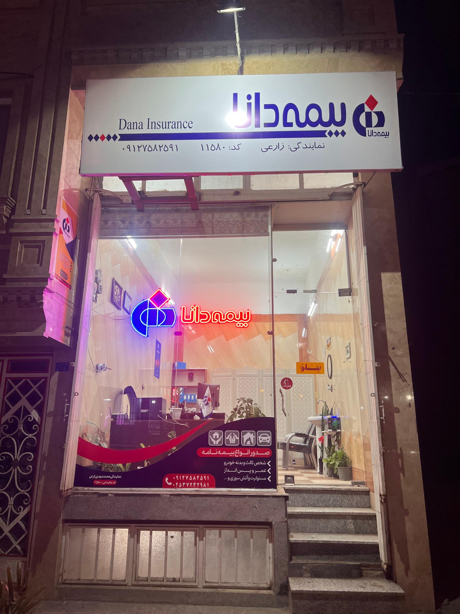 عکس بیمه دانا نمایندگی محمدمهدی زارعی