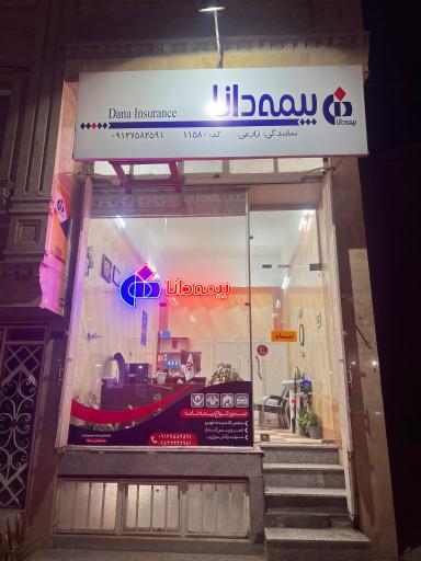 عکس بیمه دانا نمایندگی محمدمهدی زارعی