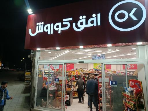 عکس افق کوروش