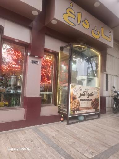 عکس رستوران عمو اکبر