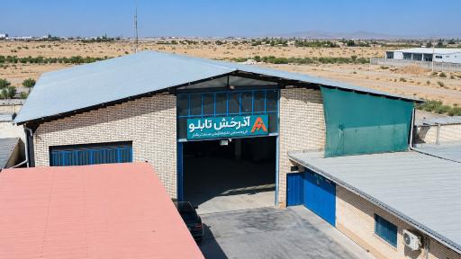 عکس شرکت آذرخش تابلو باستان