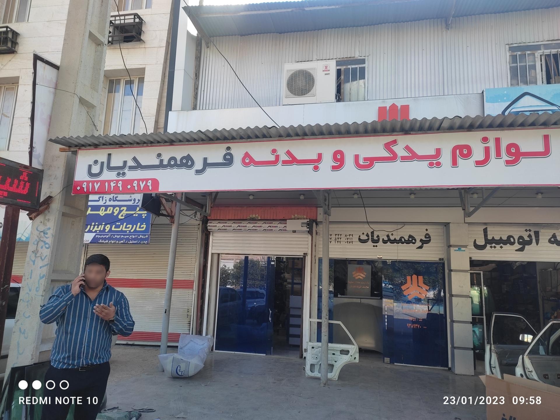 عکس لوازم یدکی خودرو فرهمندیان