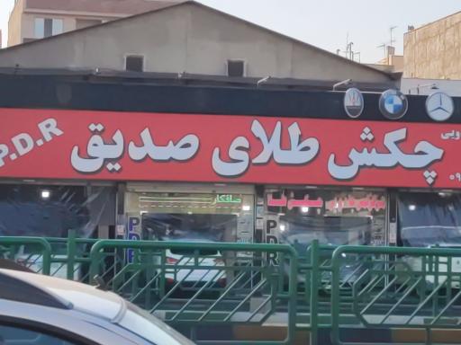 عکس صافکاری نقاشی چکش طلا