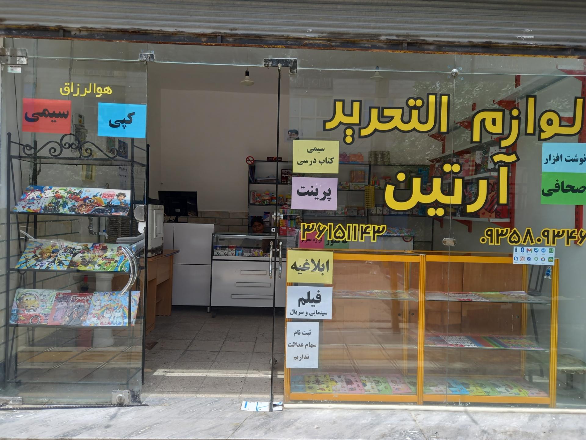 عکس لوازم التحریر آرتین زیباشهر 