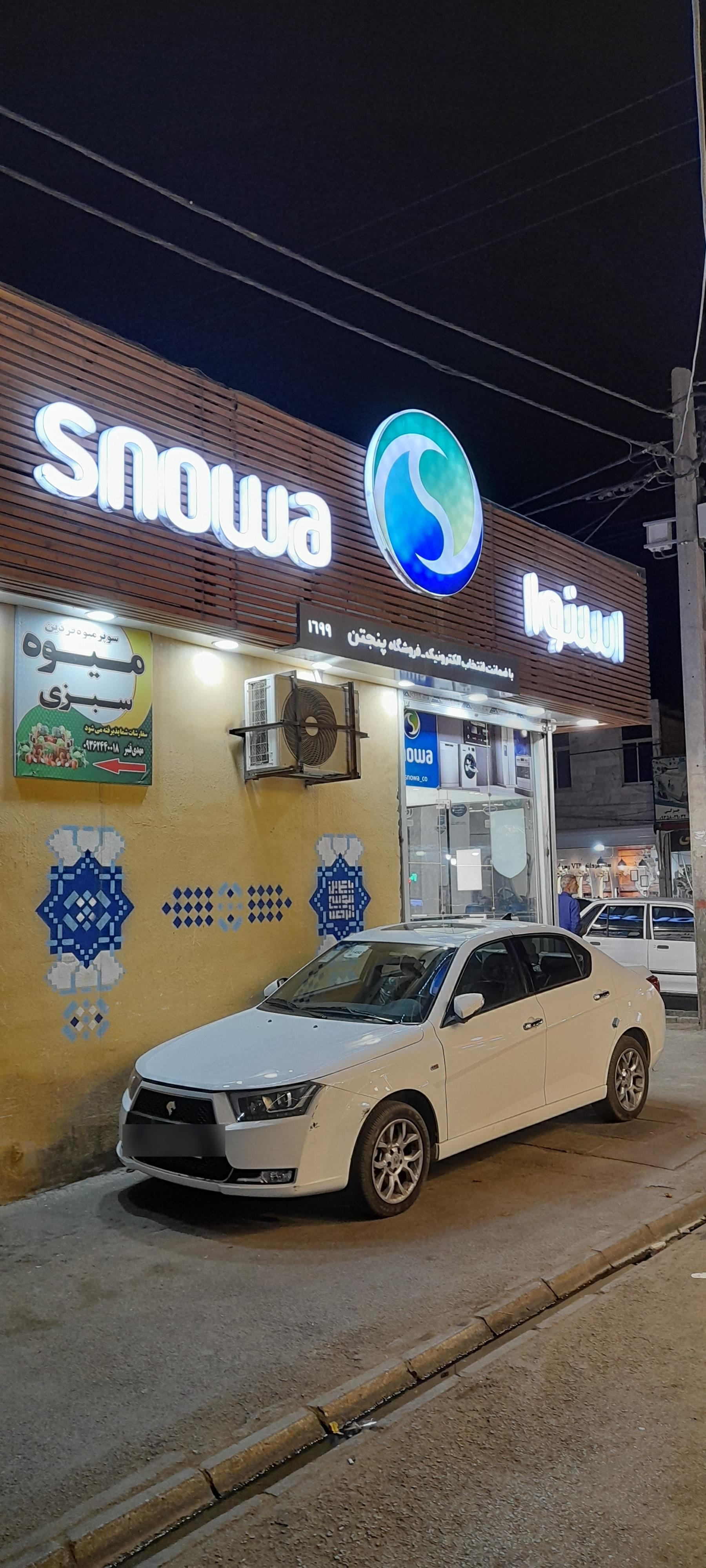 عکس فروشگاه اسنوا