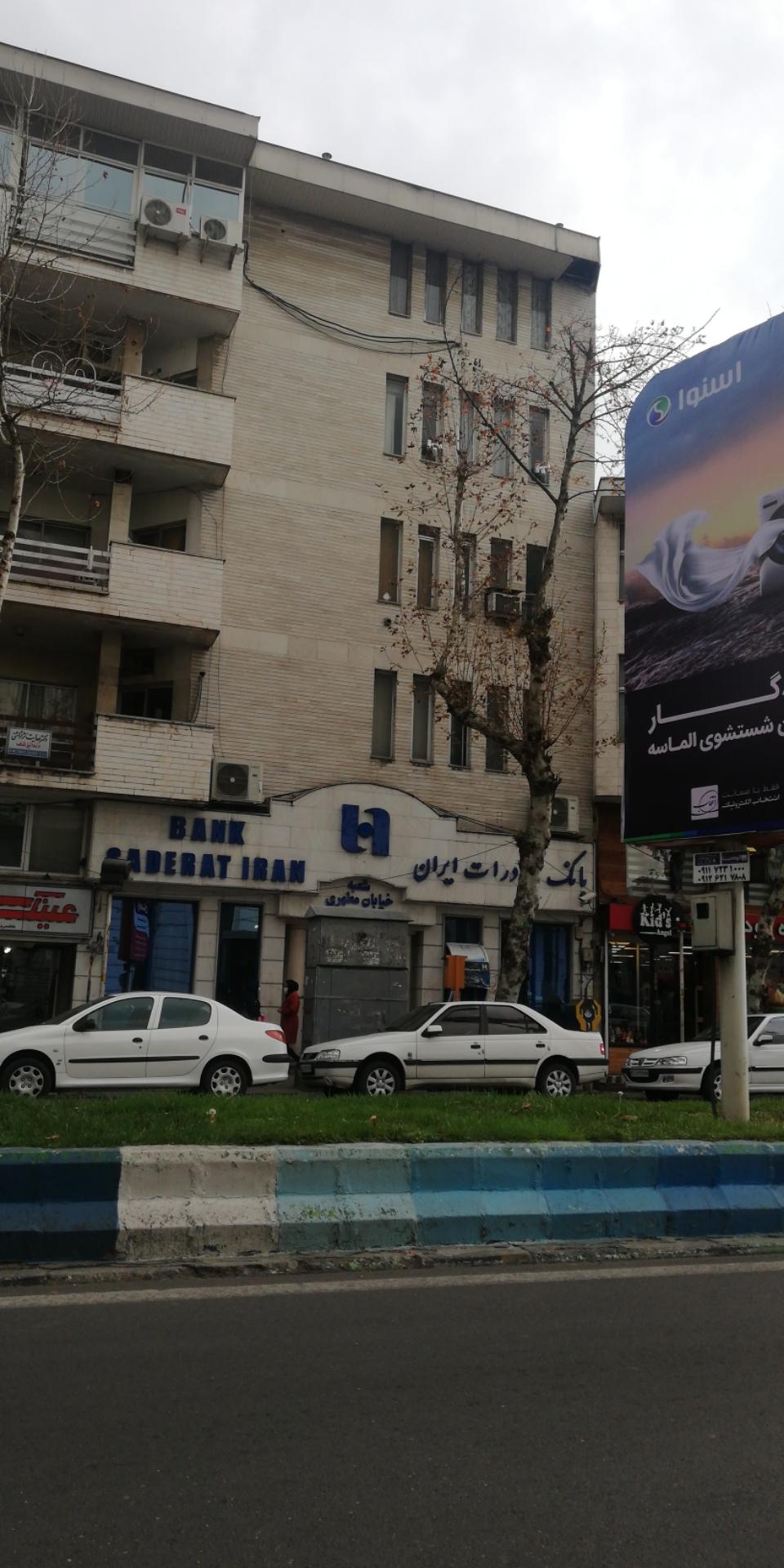 عکس بانک صادرات ایران شعبه خیابان مطهری شعبه خواهر امام