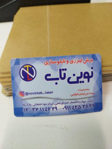 عکس برش لیزر نوین تاب