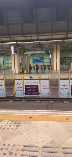 عکس هفده شهریور