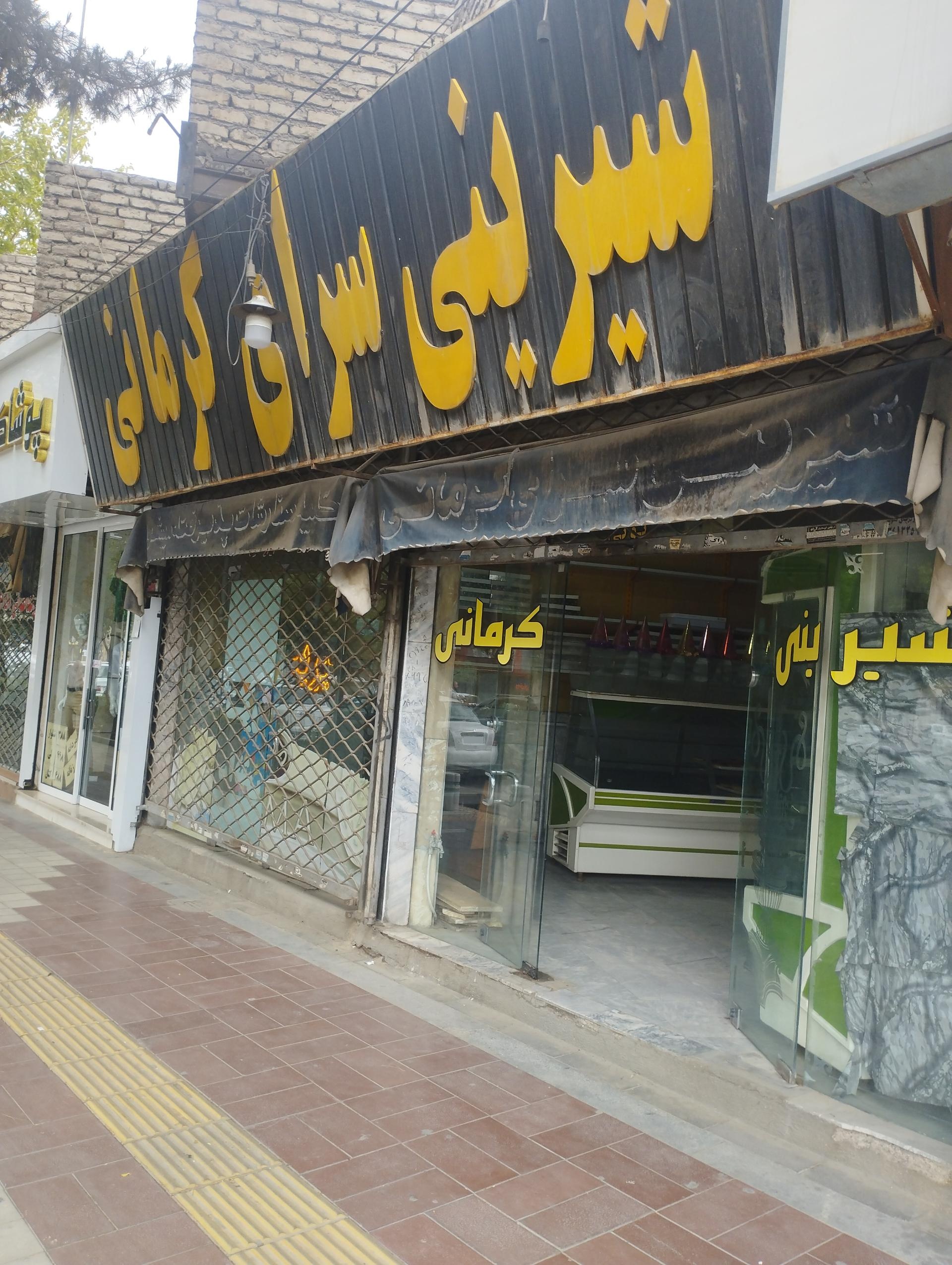 عکس شیرینی سرای کرمانی