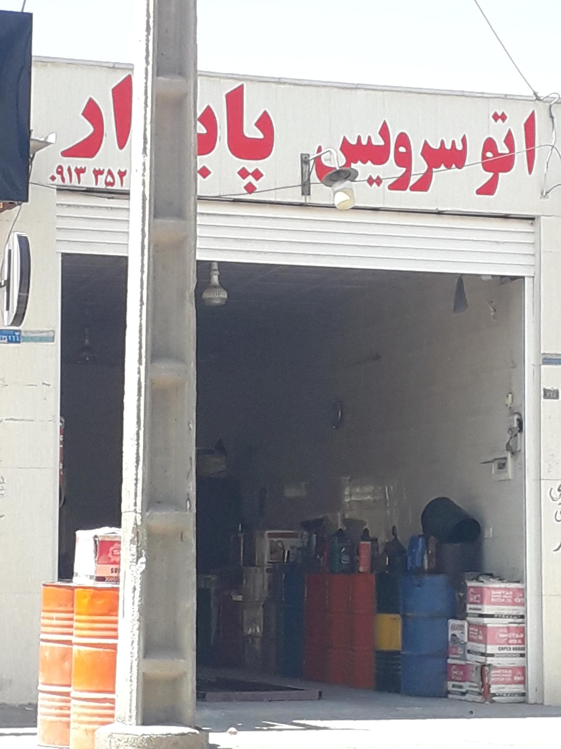 عکس اتو سرویس پایدار 