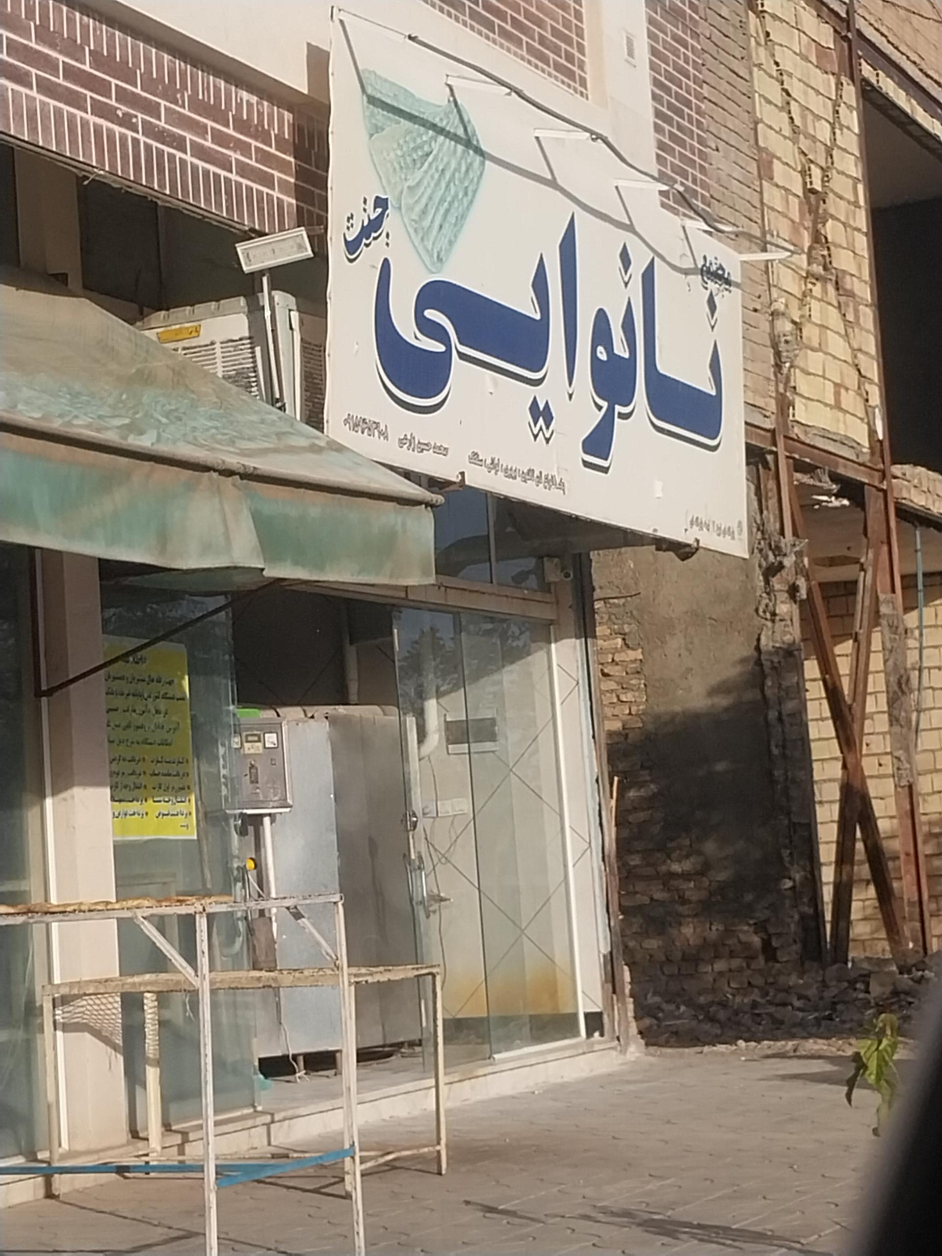 عکس مجتمع نان جنت