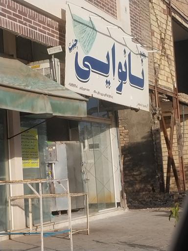 عکس مجتمع نان جنت