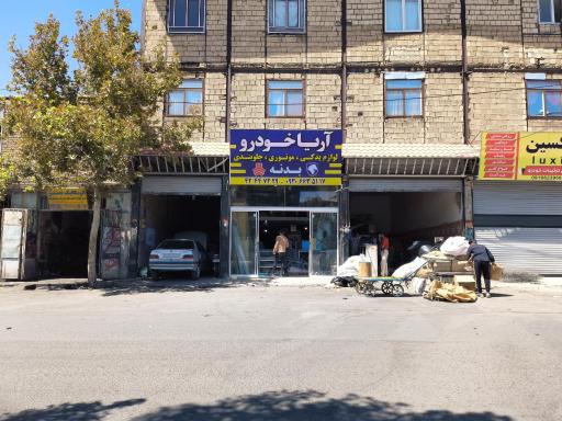 عکس لوازم یدکی و بدنه آریا خودرو