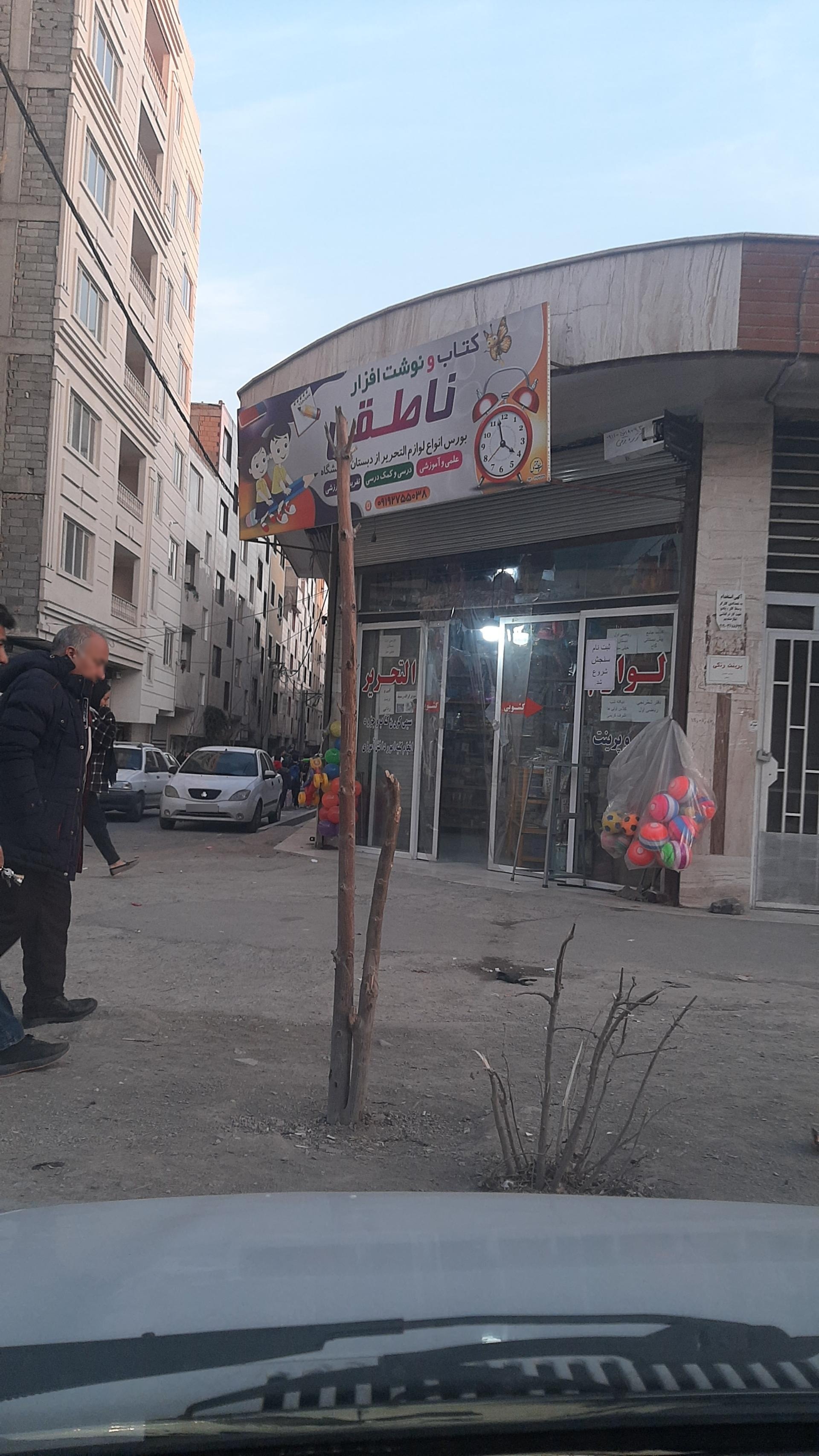 عکس لوازم التحریر ناطقی