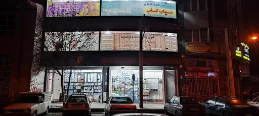 عکس فروشگاه لیوان کاغذی شهاب کاپ