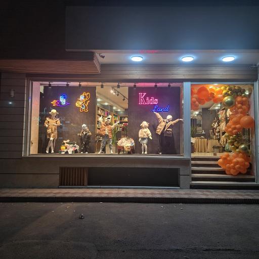 پوشاک کودک و نوجوان کیدزلند