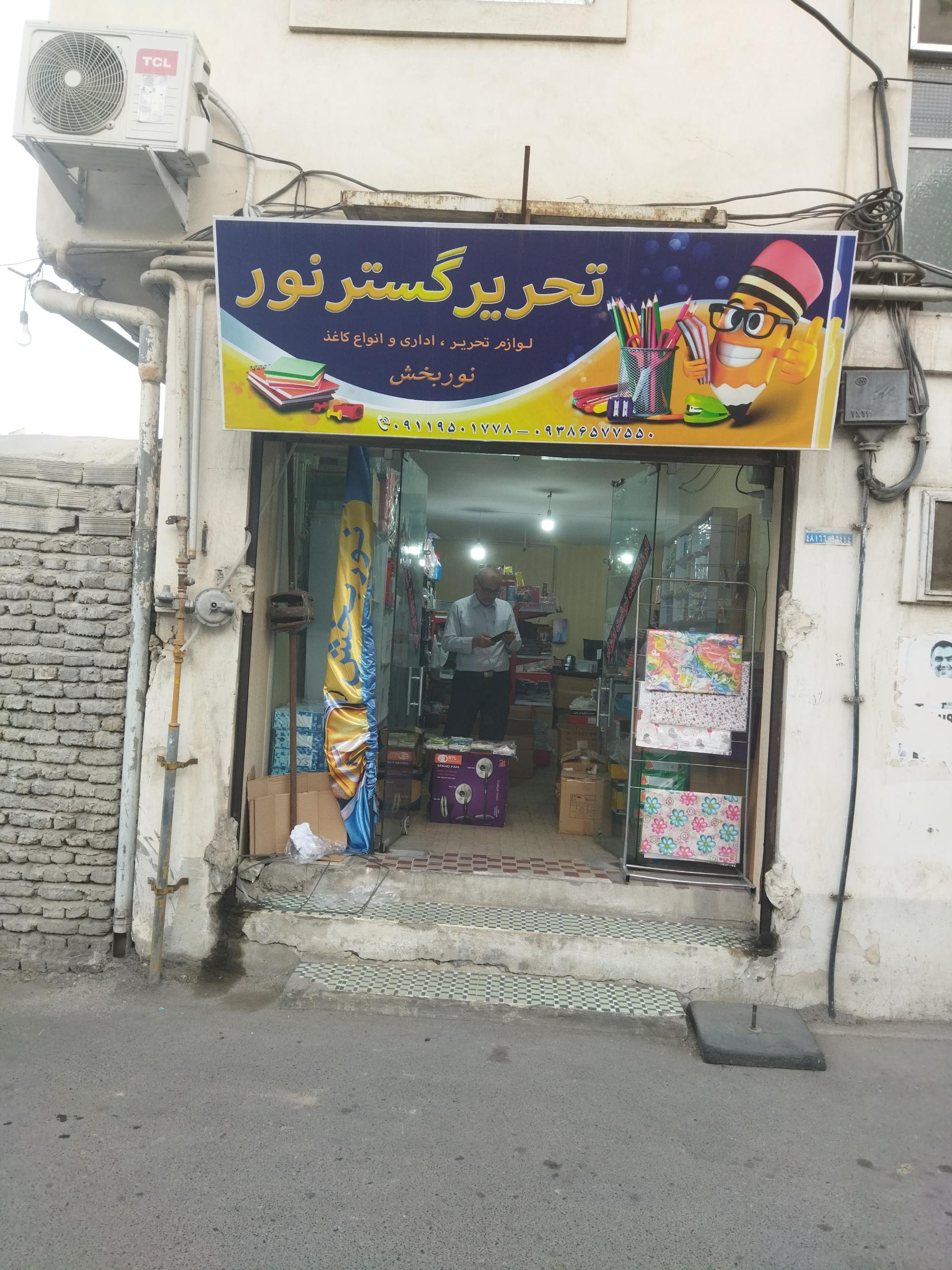 عکس تحریرگستر نور