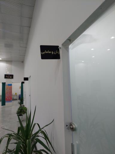 عکس مرکز درمانی دکتر کشن زارع 