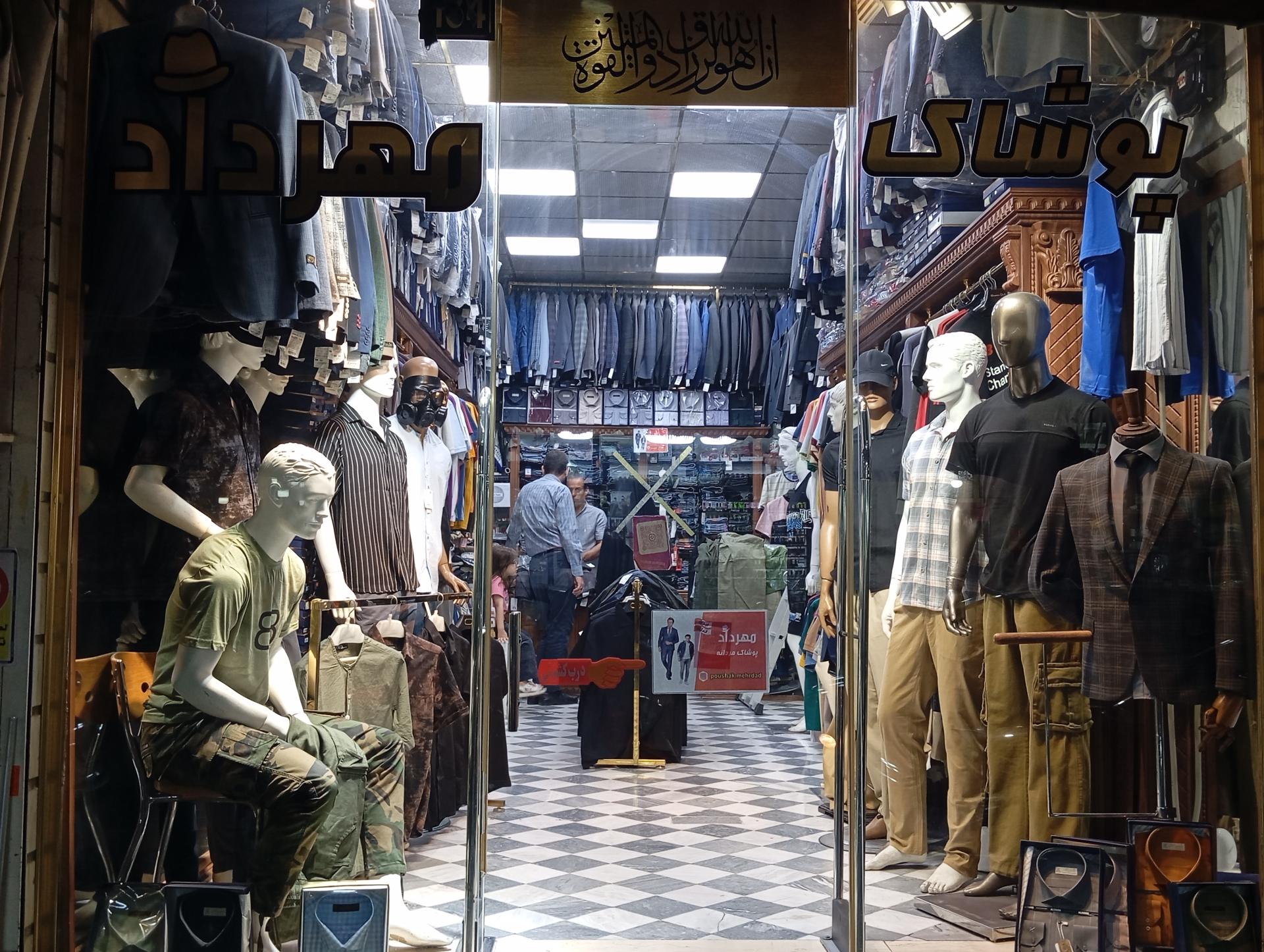 عکس پوشاک مهرداد